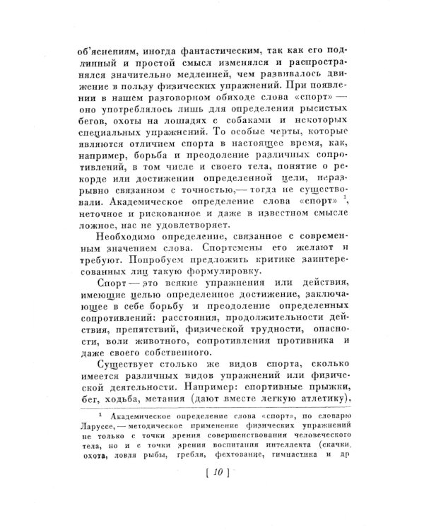 Спорт против физкультуры