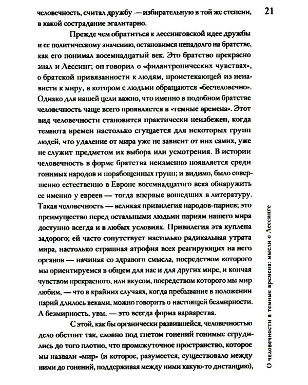 Люди в темные времена