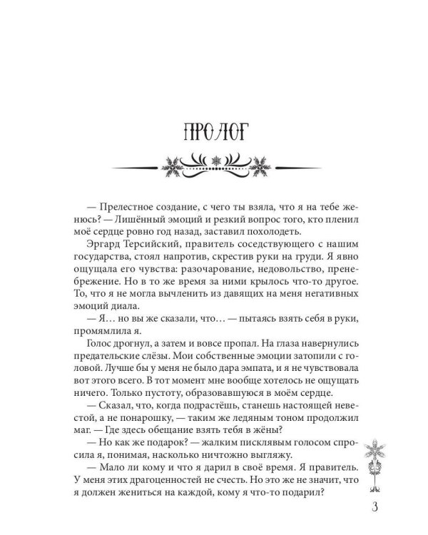 Наложница с изъяном, или Принцесса ходит первой