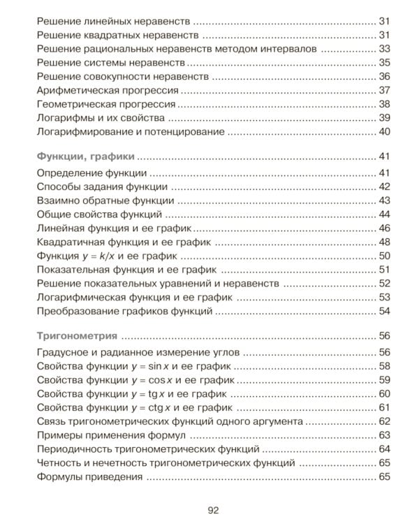 Алгебра и начала анализа в таблицах и схемах. 8-11 кл