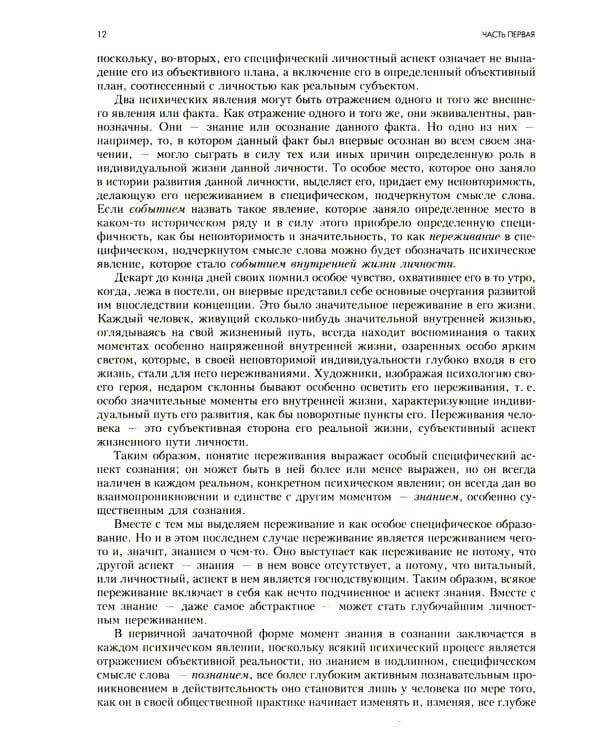 Основы общей психологии