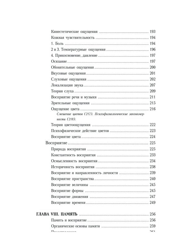 Основы общей психологии