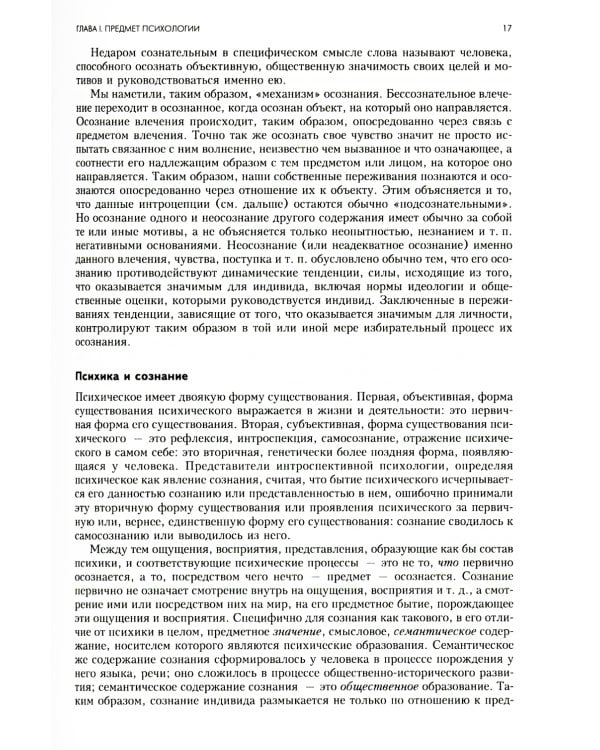 Основы общей психологии