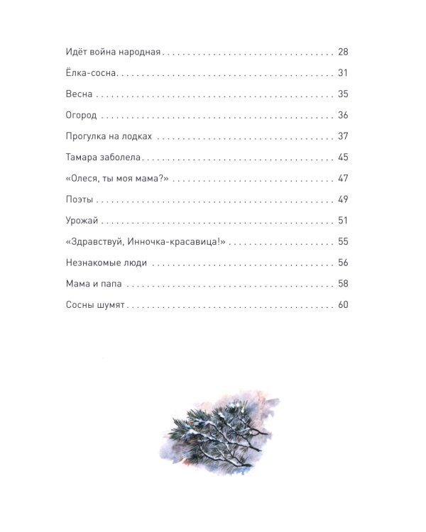 Сосны шумят