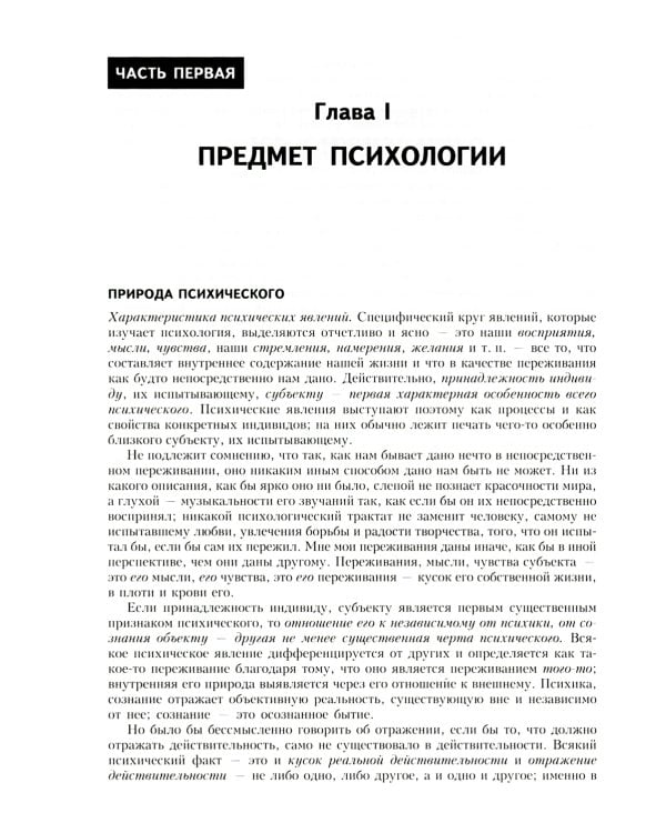 Основы общей психологии