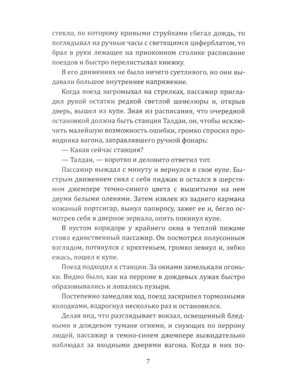 Следы на снегу