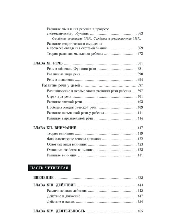 Основы общей психологии