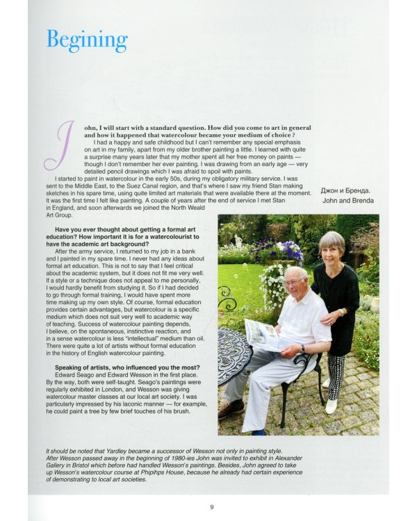 Джон Ярдли. Акварель. Учебное пособие