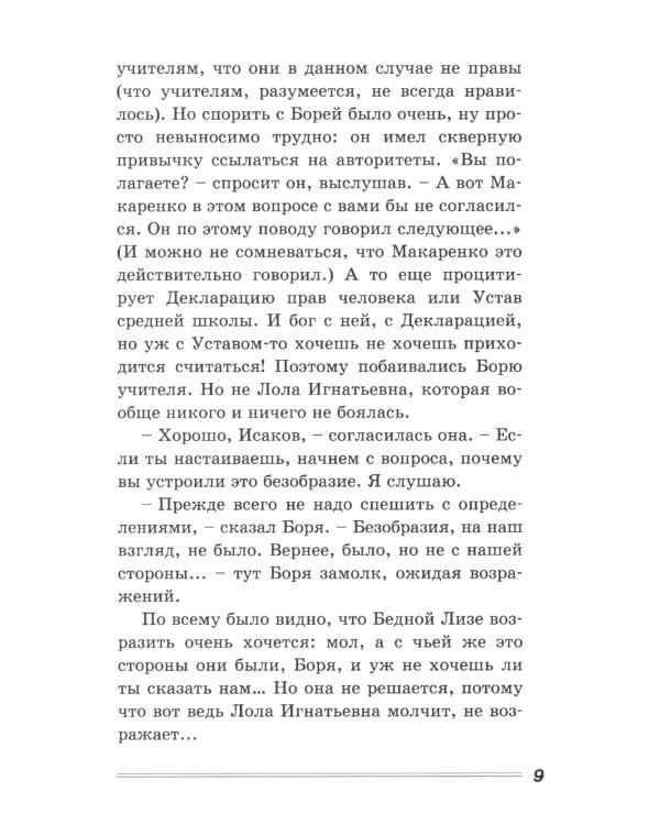 Белая лошадь – горе не моё