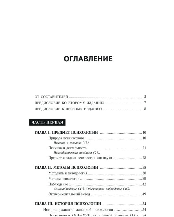 Основы общей психологии