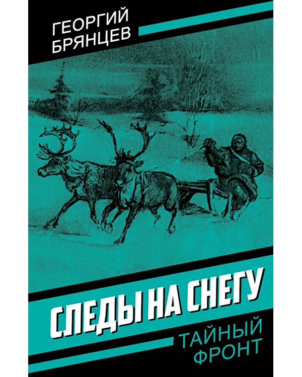 Следы на снегу