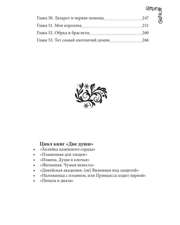 Наложница с изъяном, или Принцесса ходит первой