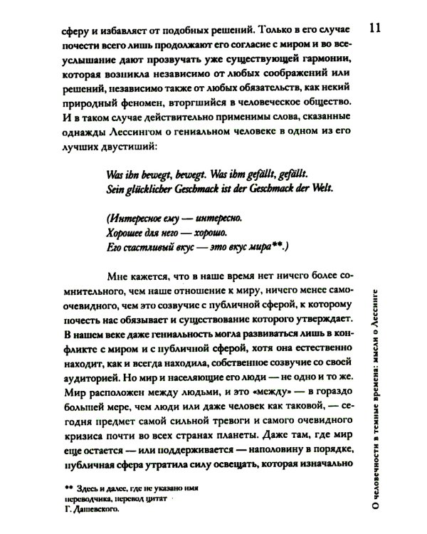 Люди в темные времена