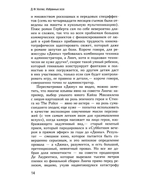 Избранные эссе