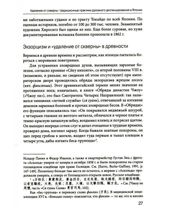 Эпидемии, уединение, дистанцирование: многовековой путь Востока