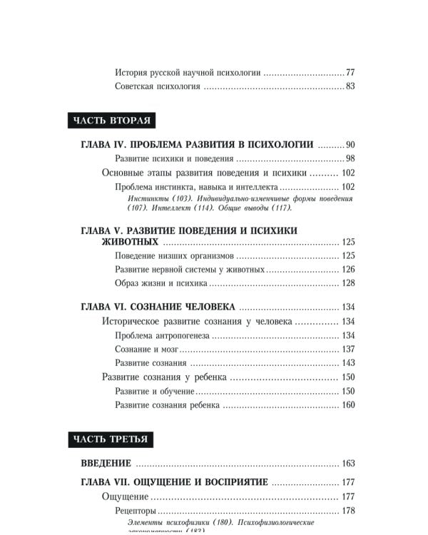 Основы общей психологии