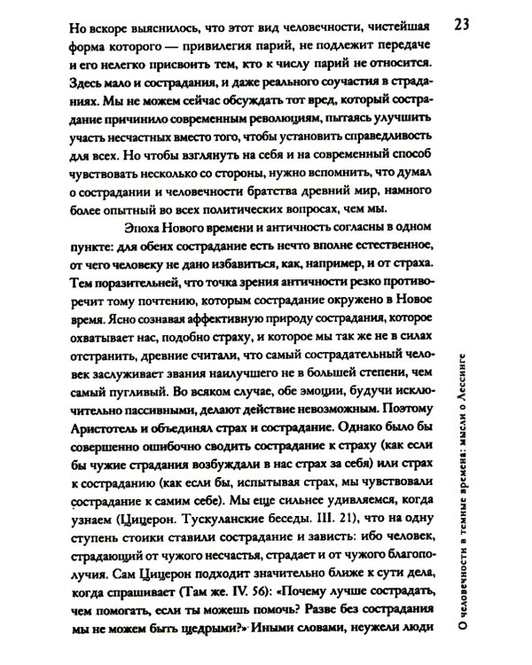 Люди в темные времена