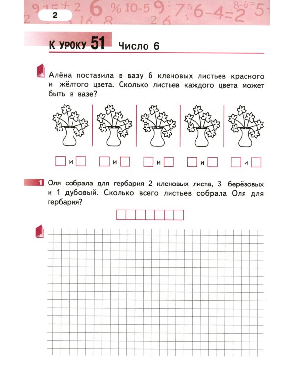Математика. 1 кл. Рабочая тетрадь. В 4 ч. Ч. 3. 3-е изд