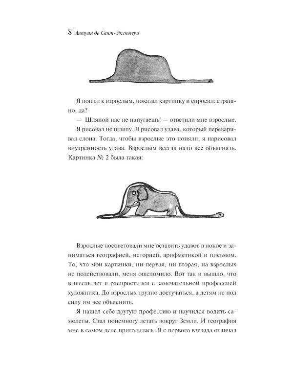 Маленький принц: иллюстрации автора; Цитадель (подарочное изд.)