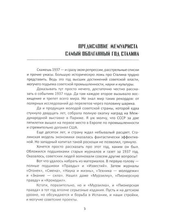 1937-й Сталина