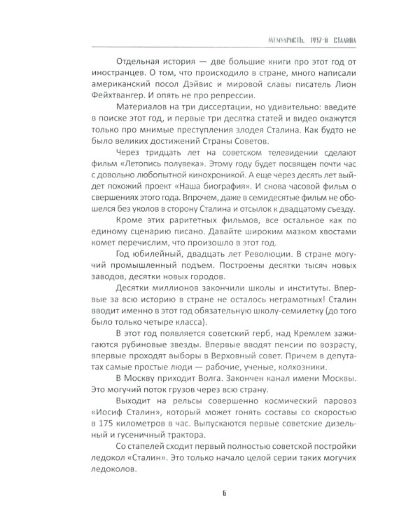 1937-й Сталина