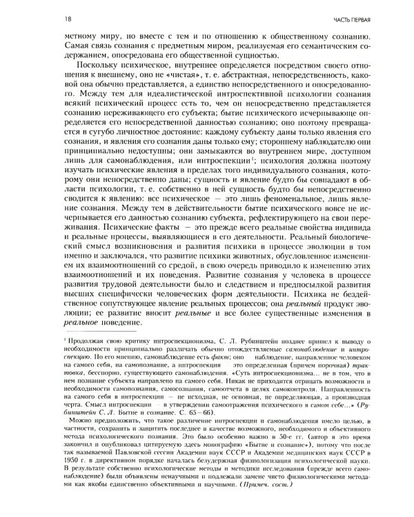 Основы общей психологии