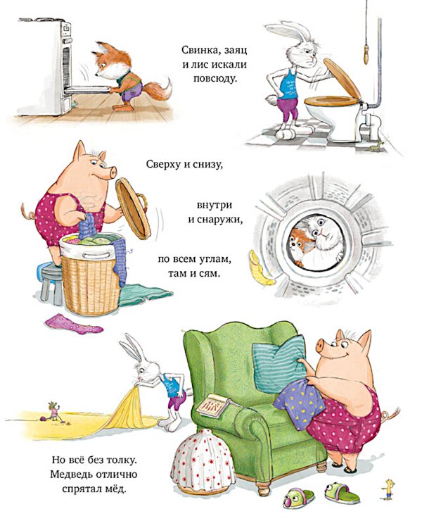 Как медведь и свинка учились делиться