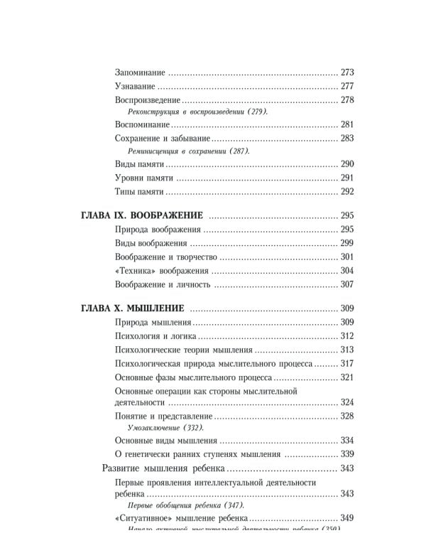 Основы общей психологии