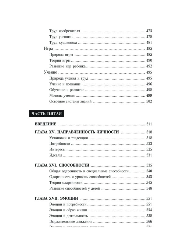 Основы общей психологии