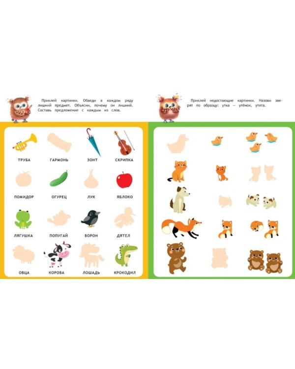 Школа маленьких совят 3+ (комплект из 4-х кн.)