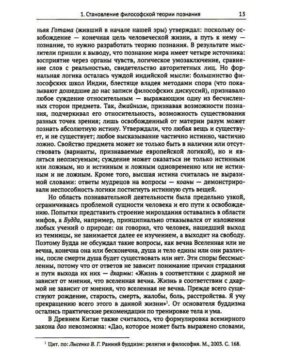 Философия. Краткий курс. Философия науки