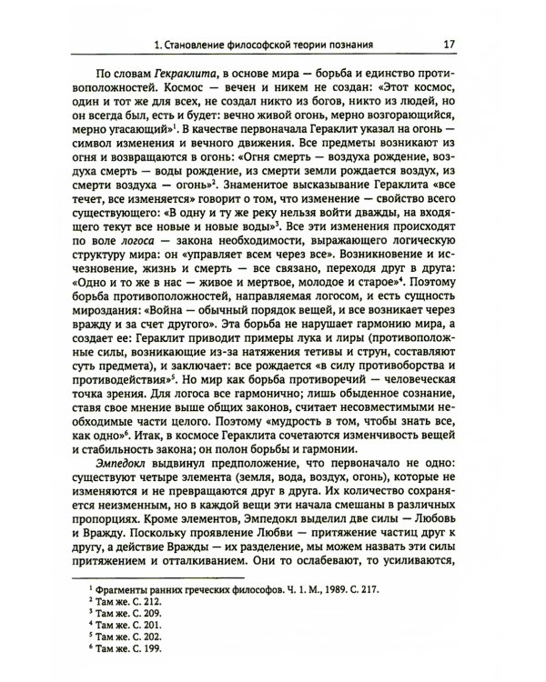 Философия. Краткий курс. Философия науки