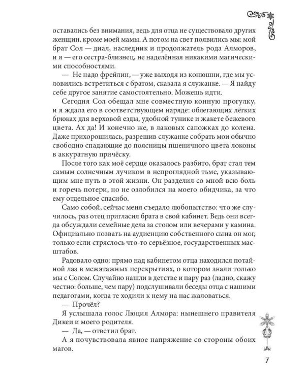 Наложница с изъяном, или Принцесса ходит первой