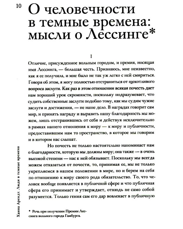 Люди в темные времена