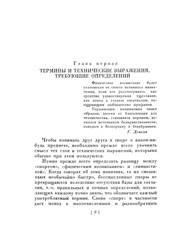 Спорт против физкультуры