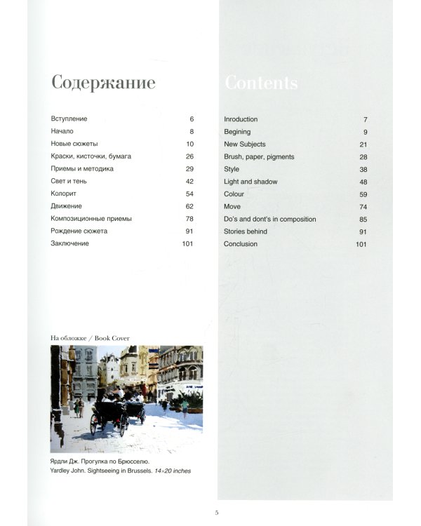 Джон Ярдли. Акварель. Учебное пособие