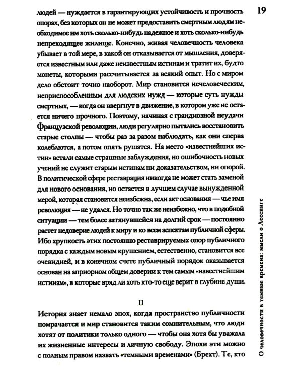 Люди в темные времена