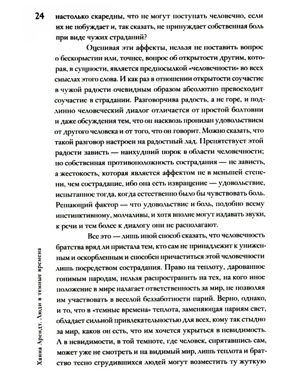 Люди в темные времена