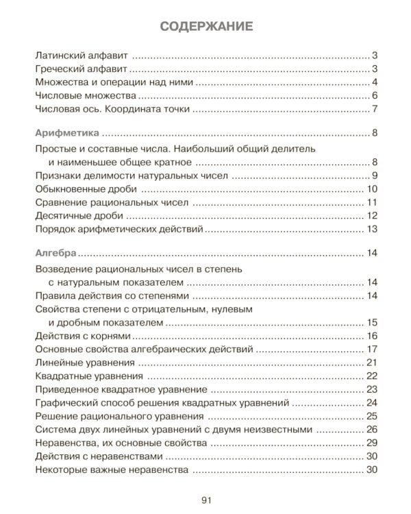 Алгебра и начала анализа в таблицах и схемах. 8-11 кл