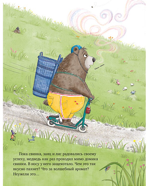 Как медведь и свинка учились делиться