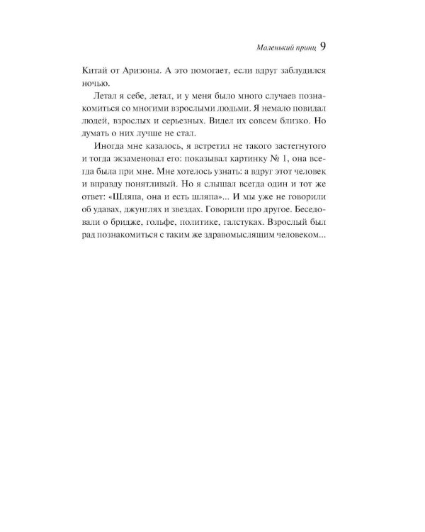 Маленький принц: иллюстрации автора; Цитадель (подарочное изд.)