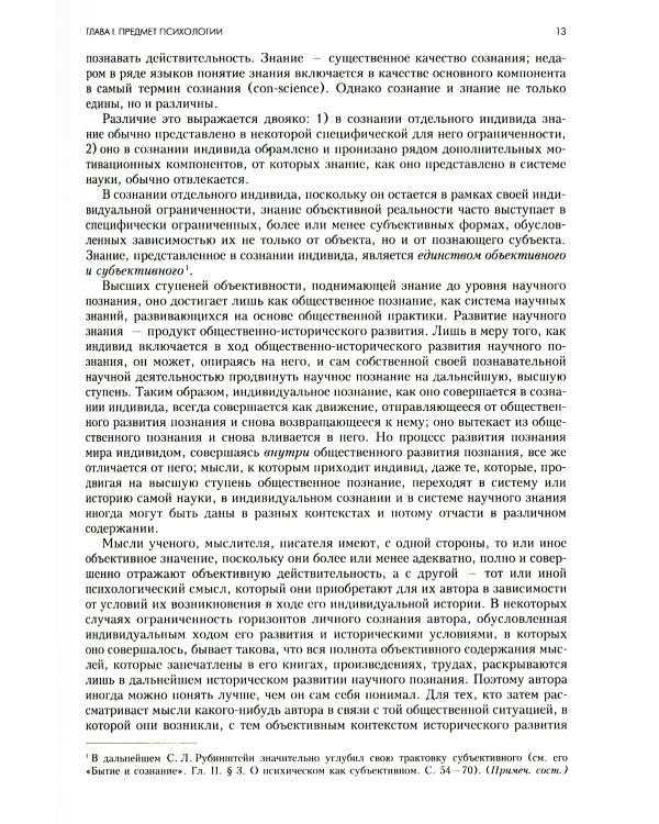 Основы общей психологии