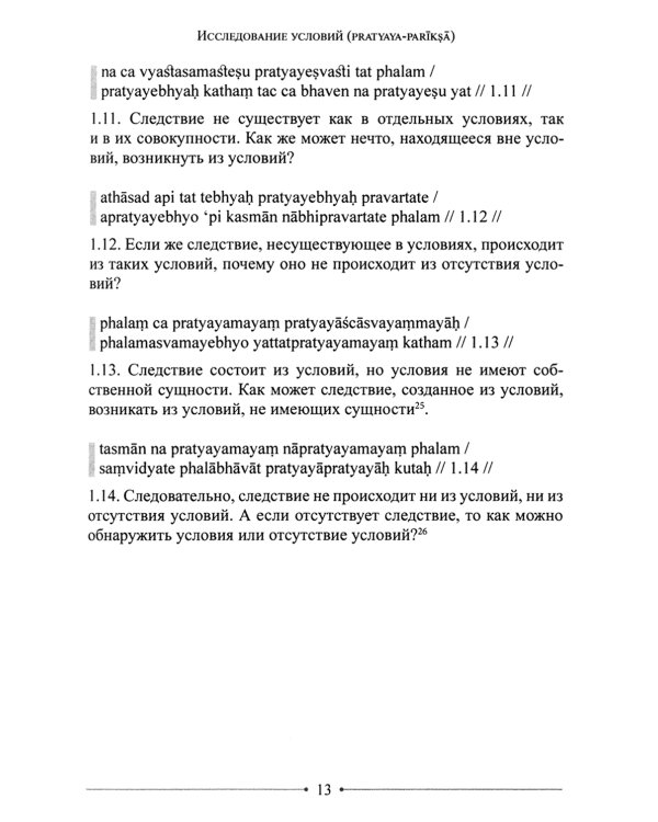 Мудрость Срединного пути. Муламадхьямака-карика