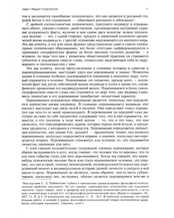 Основы общей психологии