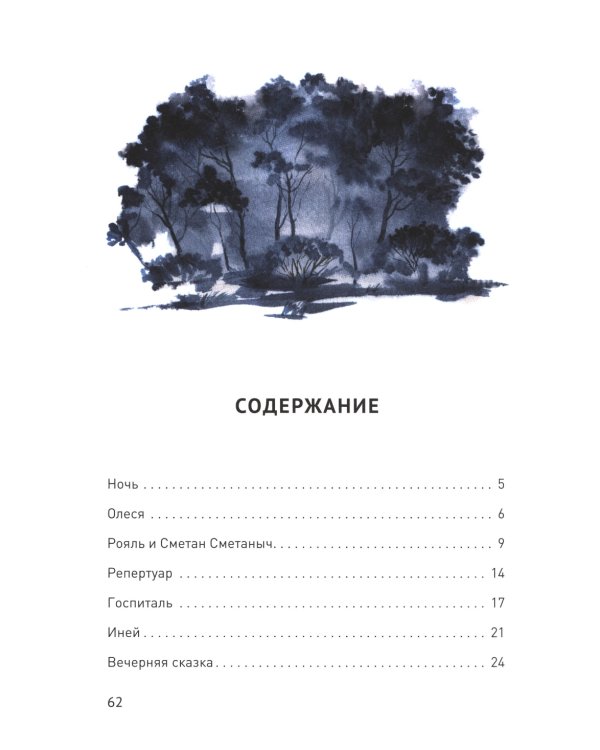 Сосны шумят