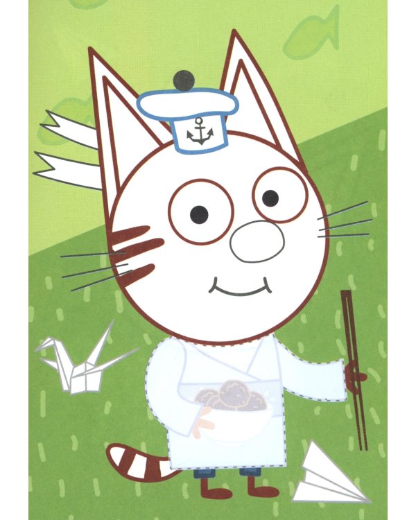 Три кота. Заморские гости Аппликация/раскраска