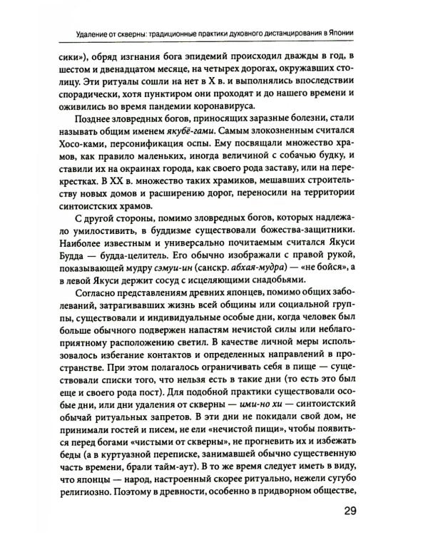 Эпидемии, уединение, дистанцирование: многовековой путь Востока