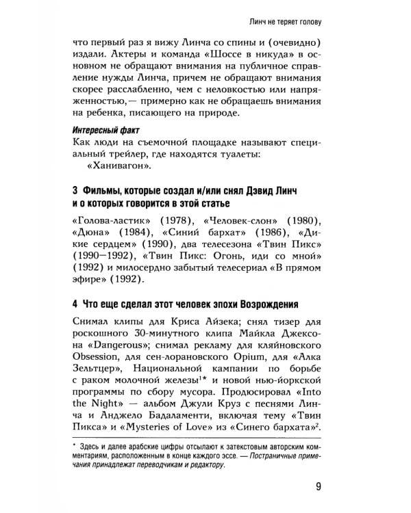 Избранные эссе