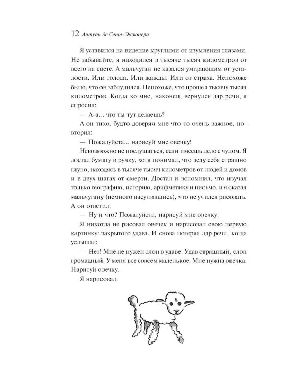 Маленький принц: иллюстрации автора; Цитадель (подарочное изд.)