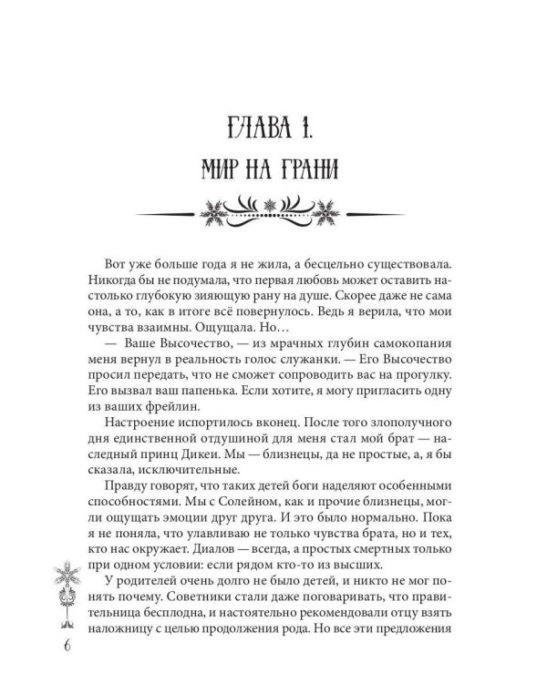 Наложница с изъяном, или Принцесса ходит первой